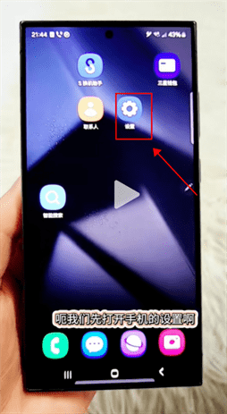 如何调整三星S24显示器设置以减少视觉疲劳