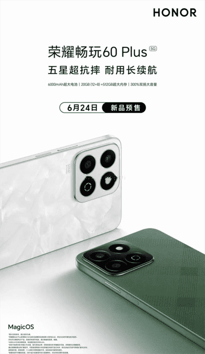 探索性价比之选：荣耀畅玩60Plus手机售价全解析