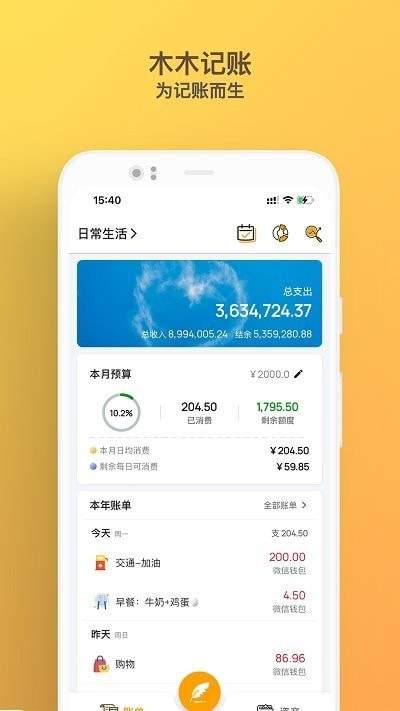 实用教程：如何使用木木记账轻松导出账单？
