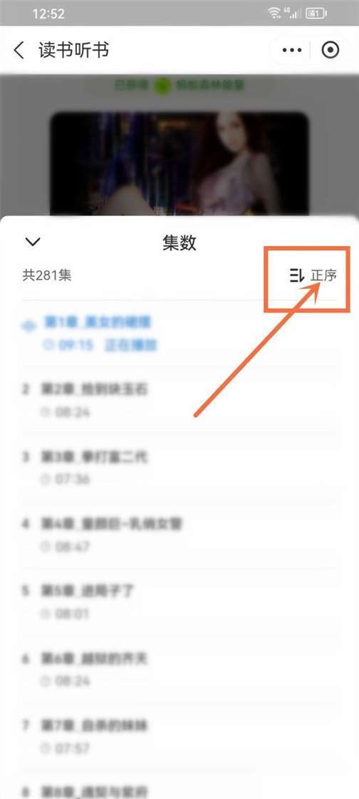 掌握高效阅读体验：详解支付宝听书顺序播放设置技巧