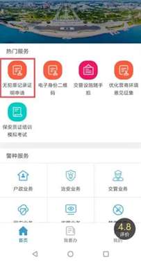 轻松开具无犯罪证明：蒙速办APP办理全指南