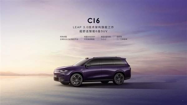 探秘零跑C16上市时间：全新车型即将震撼来袭，敬请期待！