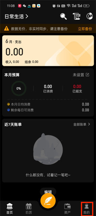 轻松管理财务：掌握木木记账中删除存钱计划的简易操作