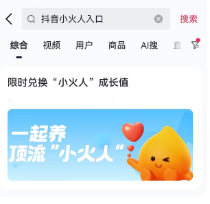 解锁抖音小火人玩法：亲密互动成长日志，专属你的数字伴侣