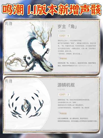 鸣潮1.1版本新声骸角色大集合：全览一览表