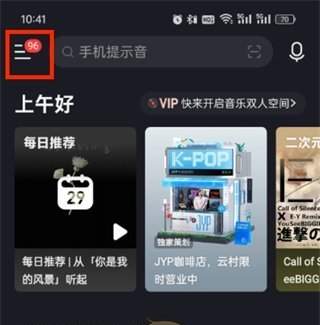 如何找到网易云音乐个人二维码？查看方法简述