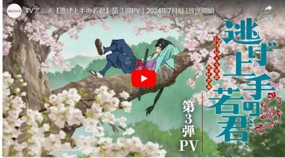 逃跑殿下动画新预告：漫改作品来袭-精彩预告观看
