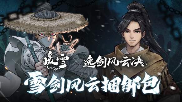 逸剑风云决夏季大促ing，秋季免费玩攻略