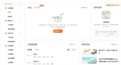 如何向番茄小说投稿？详细投稿指南及步骤解析