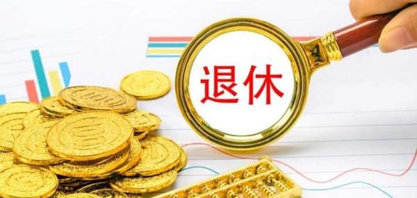 退休金异地转移攻略：不只有社保，操作详解