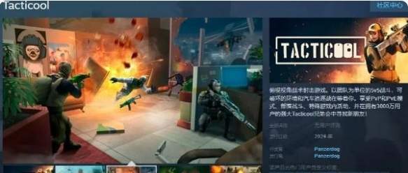 包含“战术冷却”的射击游戏：全新体验来袭！