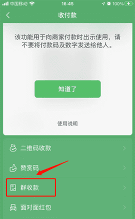 如何使用微信发起群收款？简单步骤指南