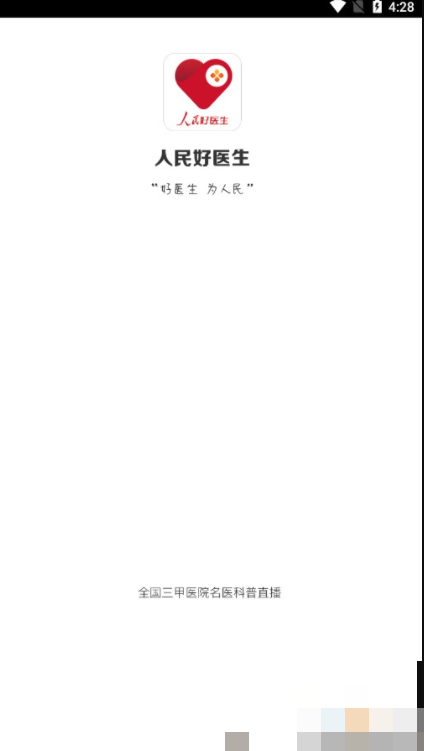 如何切换人民好医生至医生版？快速教程指南