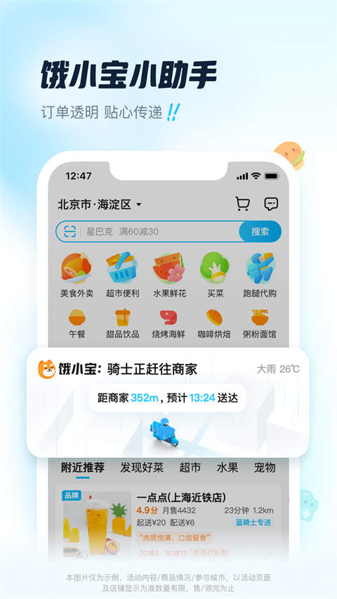 如何成为饿了么外卖骑手？送外卖申请流程指南