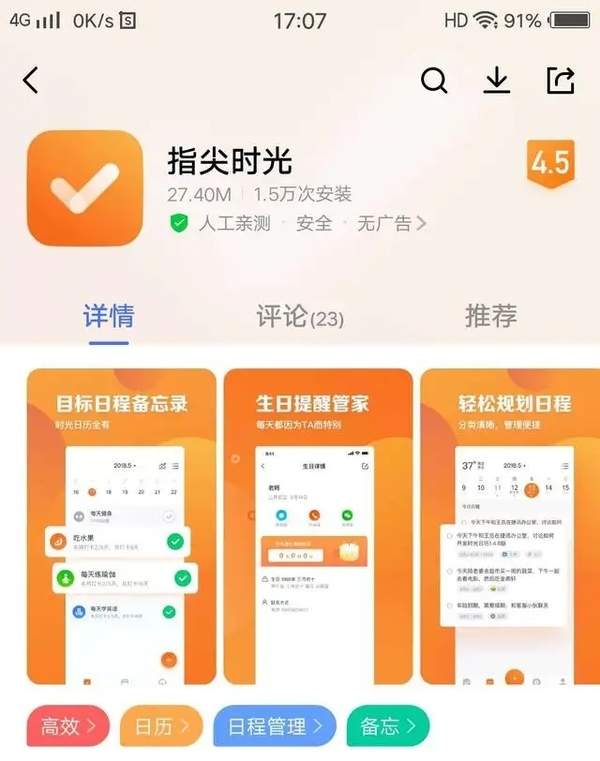 指尖时光如何调整时间段？设置时间段攻略简述