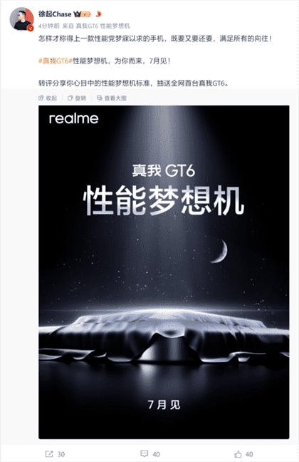 真我GT6 7月发布：外观设计首度曝光，抢先看！
