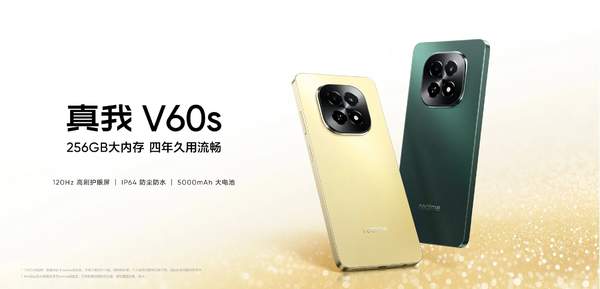 真我V60s发布时间与售价曝光：最新消息汇总