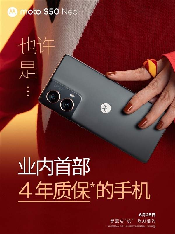 moto S50 Neo配置参数全解析：性能续航一览