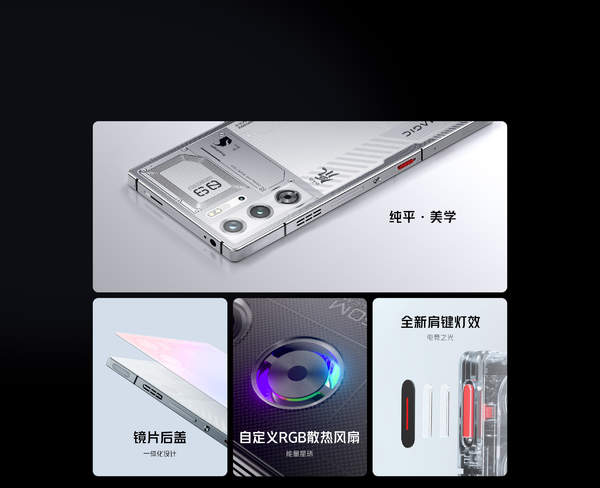 红魔9SPro配置参数一览：顶级游戏手机详情解析