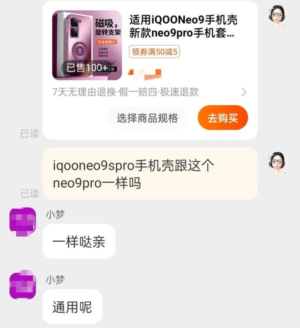 iQOO Neo9s Pro手机壳Neo9 Pro通用吗？型号对比