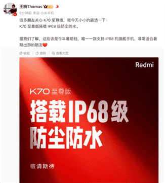 红米K70至尊版配置参数：顶级性能手机详情解析