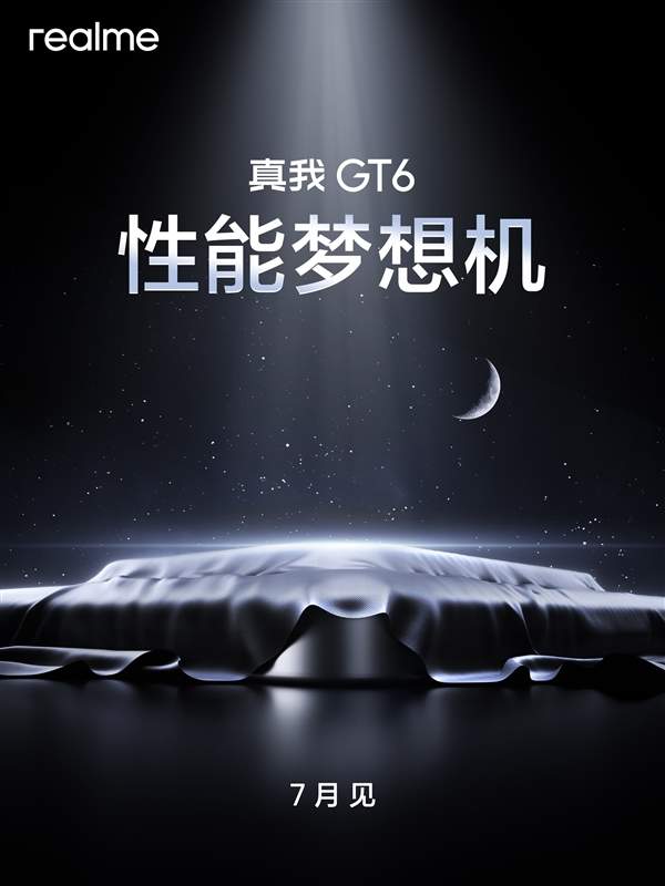 真我GT6发布日期官宣：7月初正式亮相