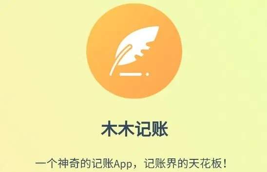 木木记账会员价目表：年费多少钱？- 会员费用详情