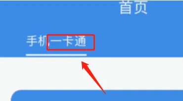 如何用北京一卡通APP刷地铁？详细教程指南