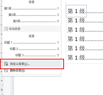 如何修改WPS目录前导符？一步到位的更改教程