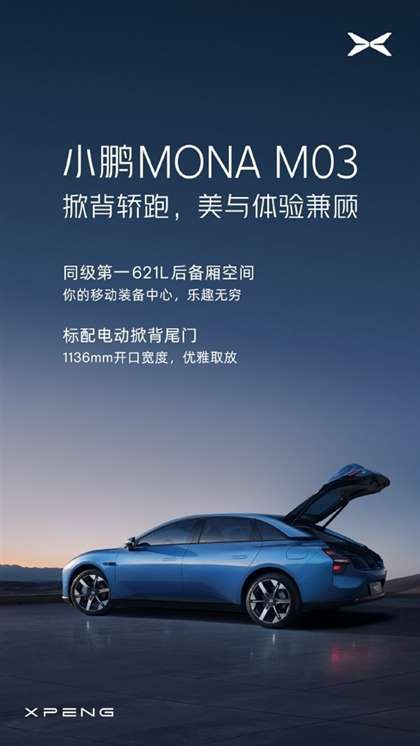 小鹏M03外观渲染图曝光：最新设计一览