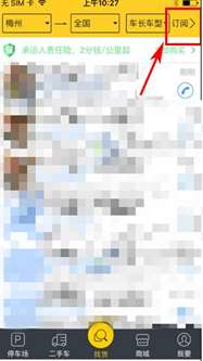 如何订阅货车帮司机版路线？新手设置订阅路线教程