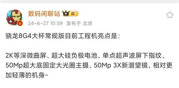 小米15 Pro曝光：新增潜望式长焦镜头，拍照升级