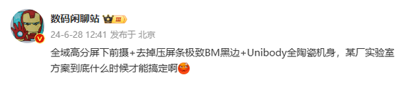 小米MIX5官宣：全面屏升级，去黑边全陶瓷设计