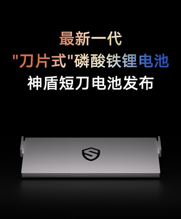 神盾短刀电池升级：密度匹敌三元锂，吉利新代发布