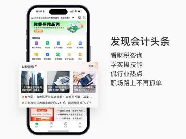 柠檬云财务APP升级：一站式财务管理+学习平台