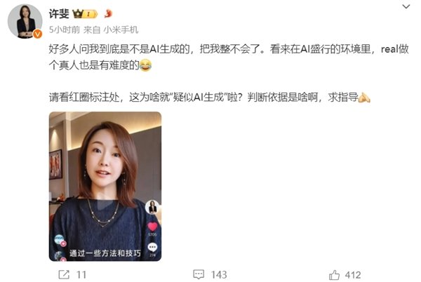 小米CMO许斐成AI生成？抖音识别揭秘