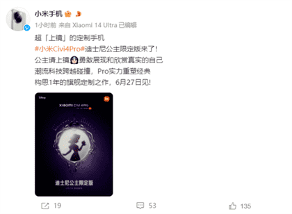 6月27日发布：小米Civi4Pro迪士尼公主限定版详情