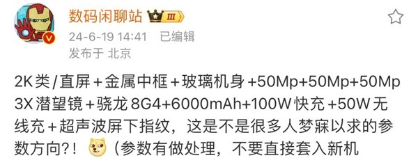 iQOO 13官方爆料：2K屏、6000mAh电池、骁龙8 Gen4