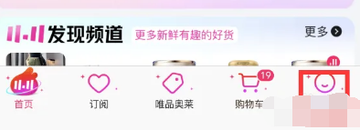 如何关闭唯品会小窗直播？关闭方法简述