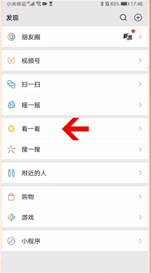 如何清除微信看一看历史记录？操作步骤一览