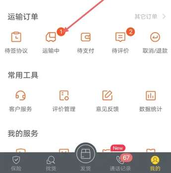 如何取消货车帮订单？一分钟学会取消订单教程