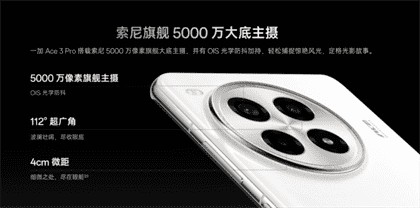 一加Ace3 Pro拍照效果如何？深度影像评测指南