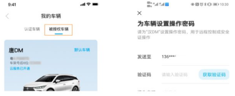 如何 在比亚迪App中添加第二辆车？——快速教程