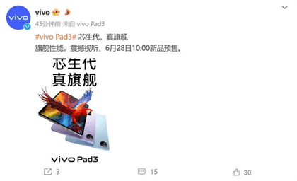 vivo Pad3标准版发布日期：2023年6月28日预告