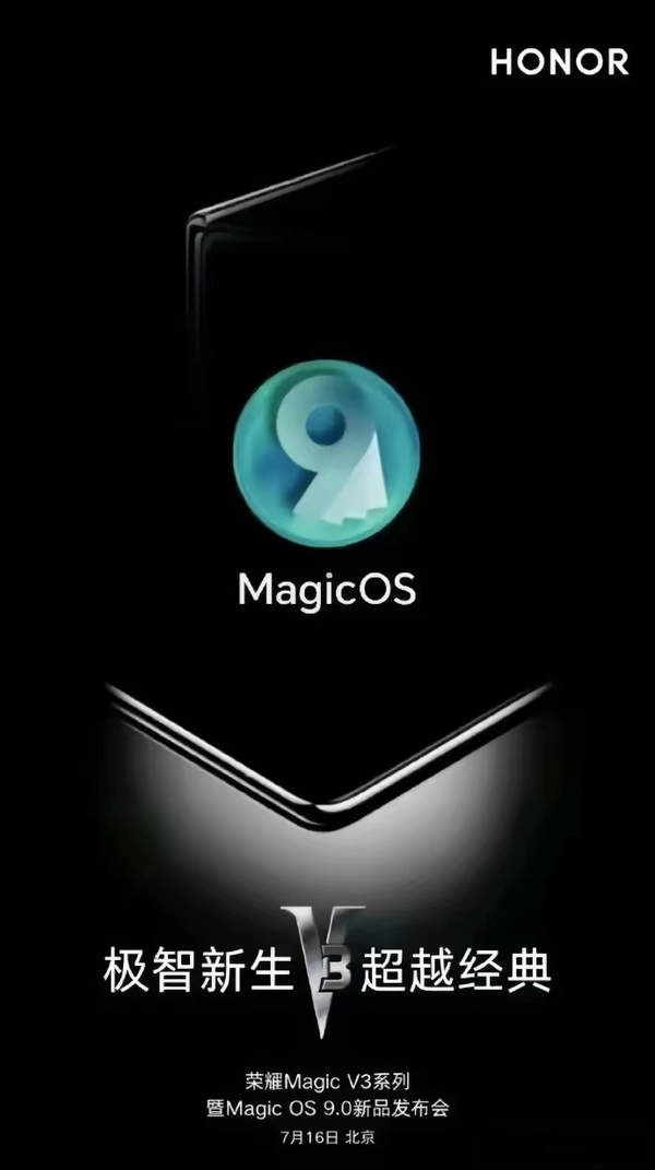 荣耀Magic V3发布时间：全新折叠屏上市日期揭秘