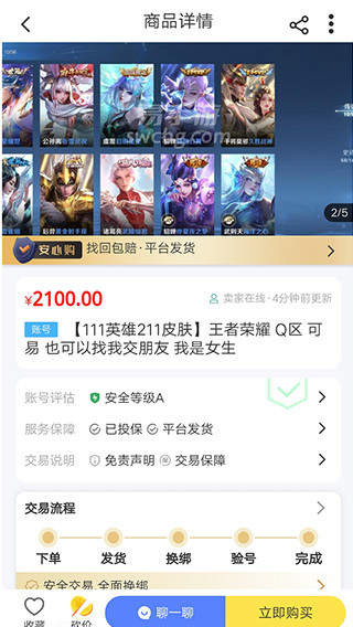 如何购买易手游账号？一步到位的购买教程攻略