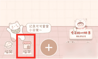 喵喵手帐APP贴纸找回教程：快速获取贴纸方法