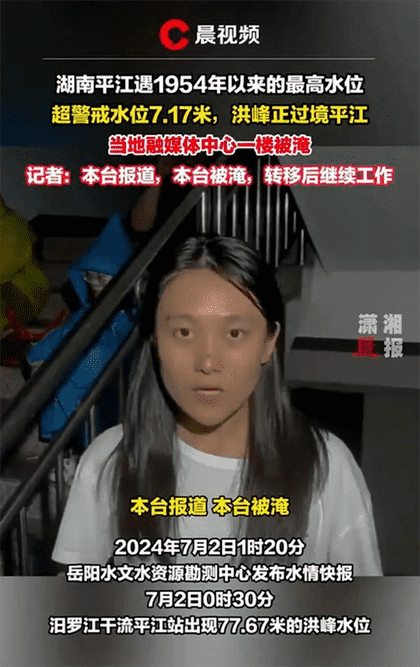 平江暴雨汛情最新：湖南最大洪水袭击现场
