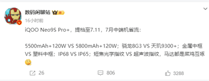 iQOO Neo9 S Pro+发布时间官宣：7月11日新机亮相