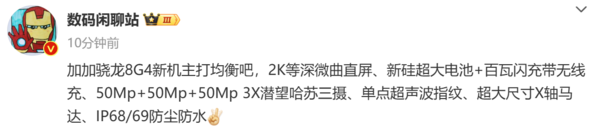 一加13新机爆料：2K屏、骁龙8G4、超大电池配置